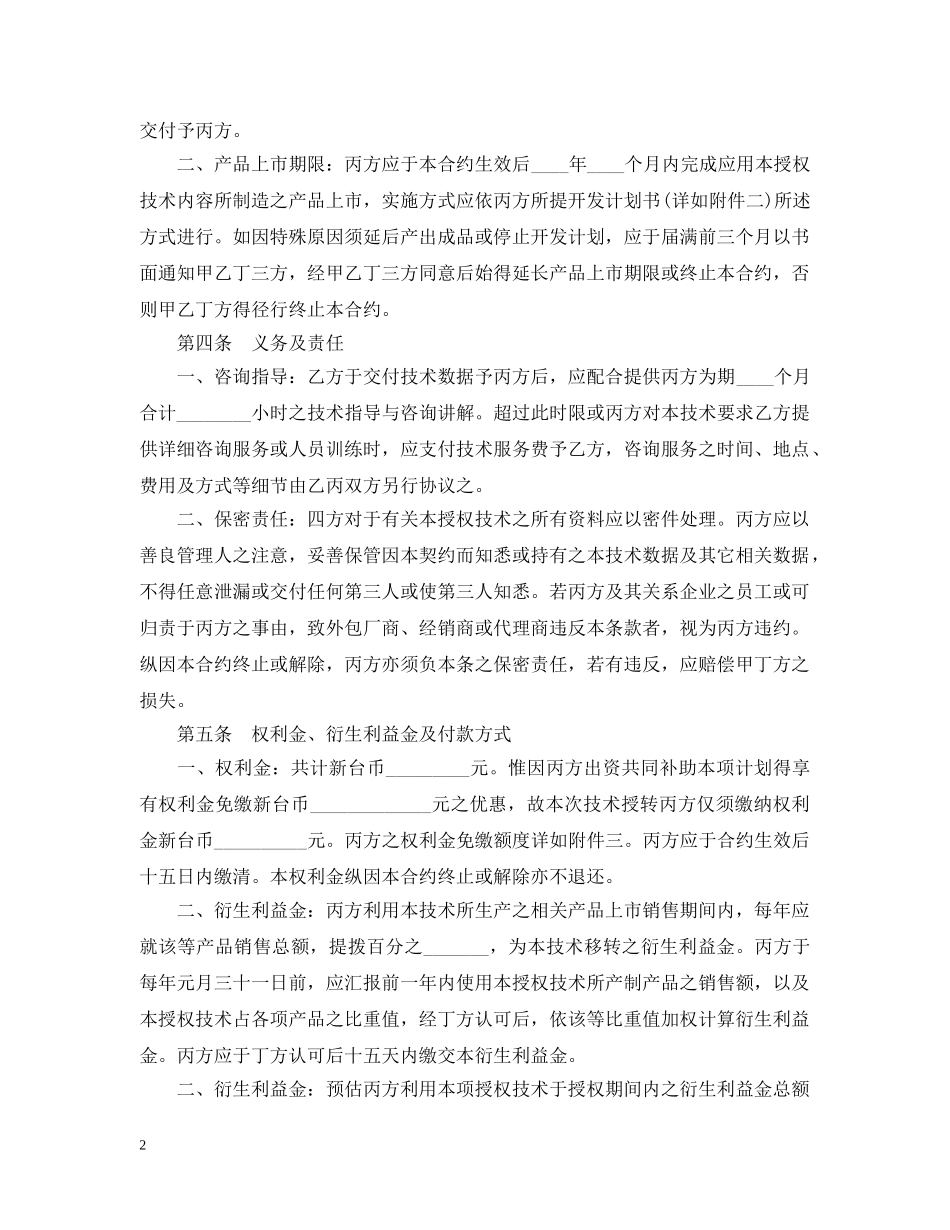 技术转移合同范本3篇 _第2页