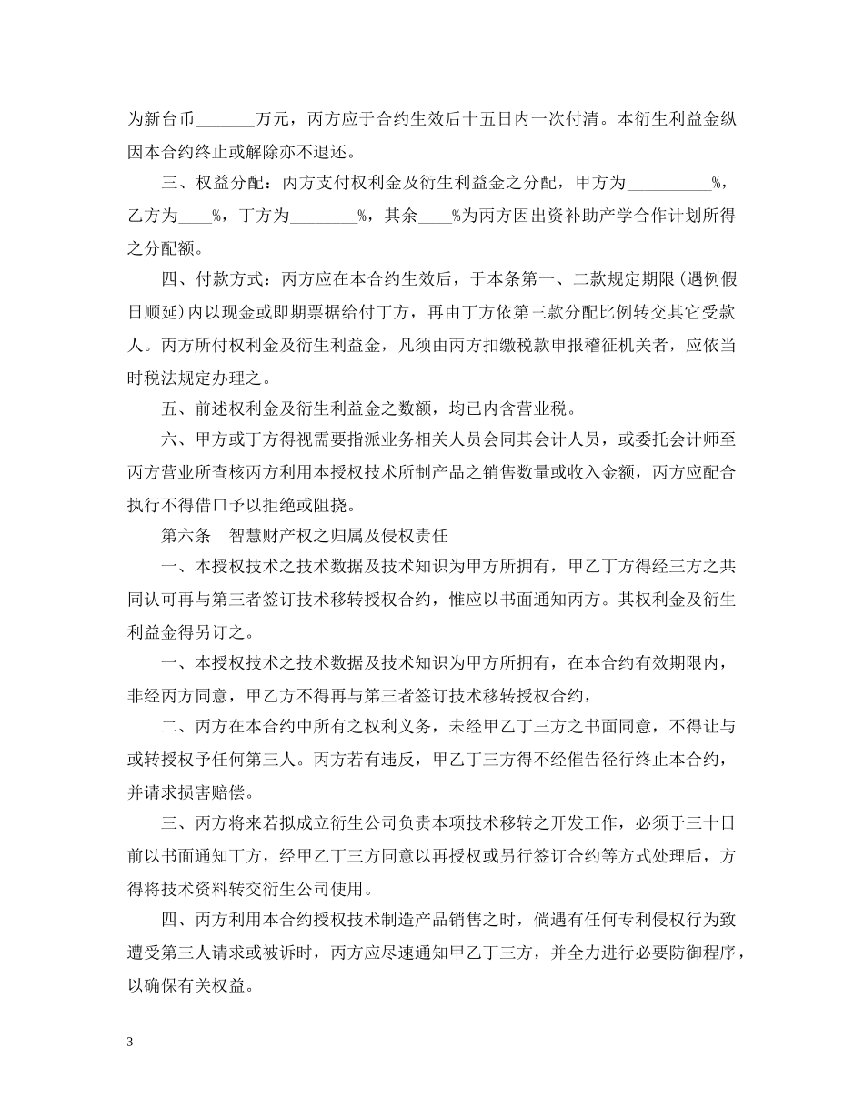 技术转移合同范本3篇 _第3页