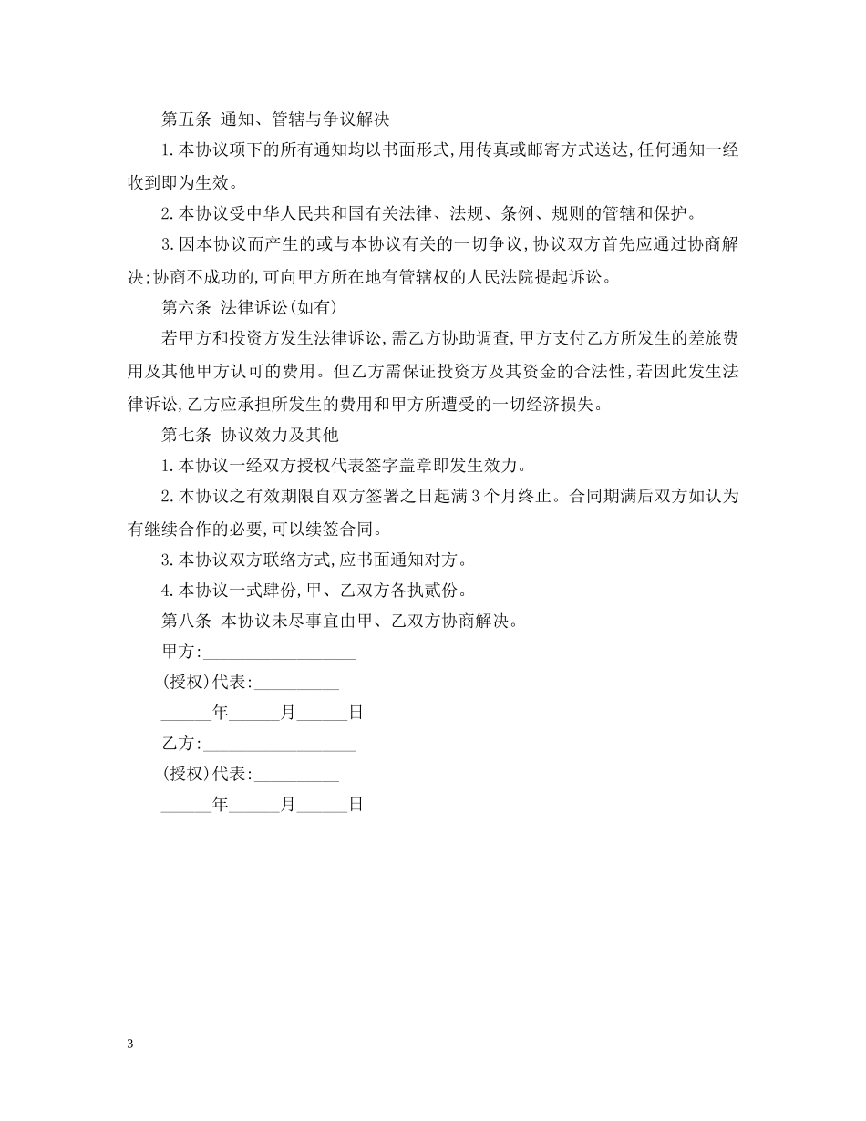 技术转让中介合同书 _第3页