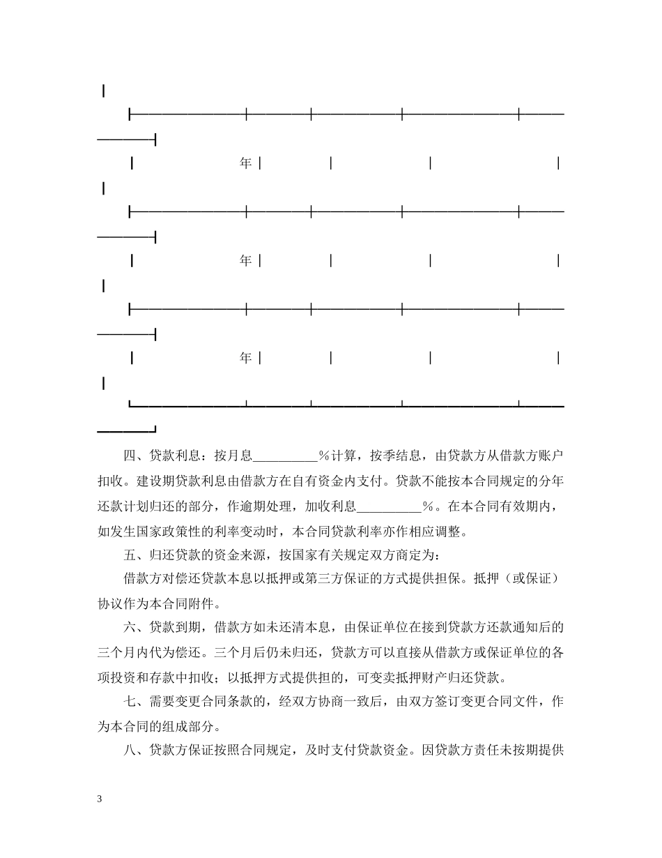 技术贷款合同范本 _第3页