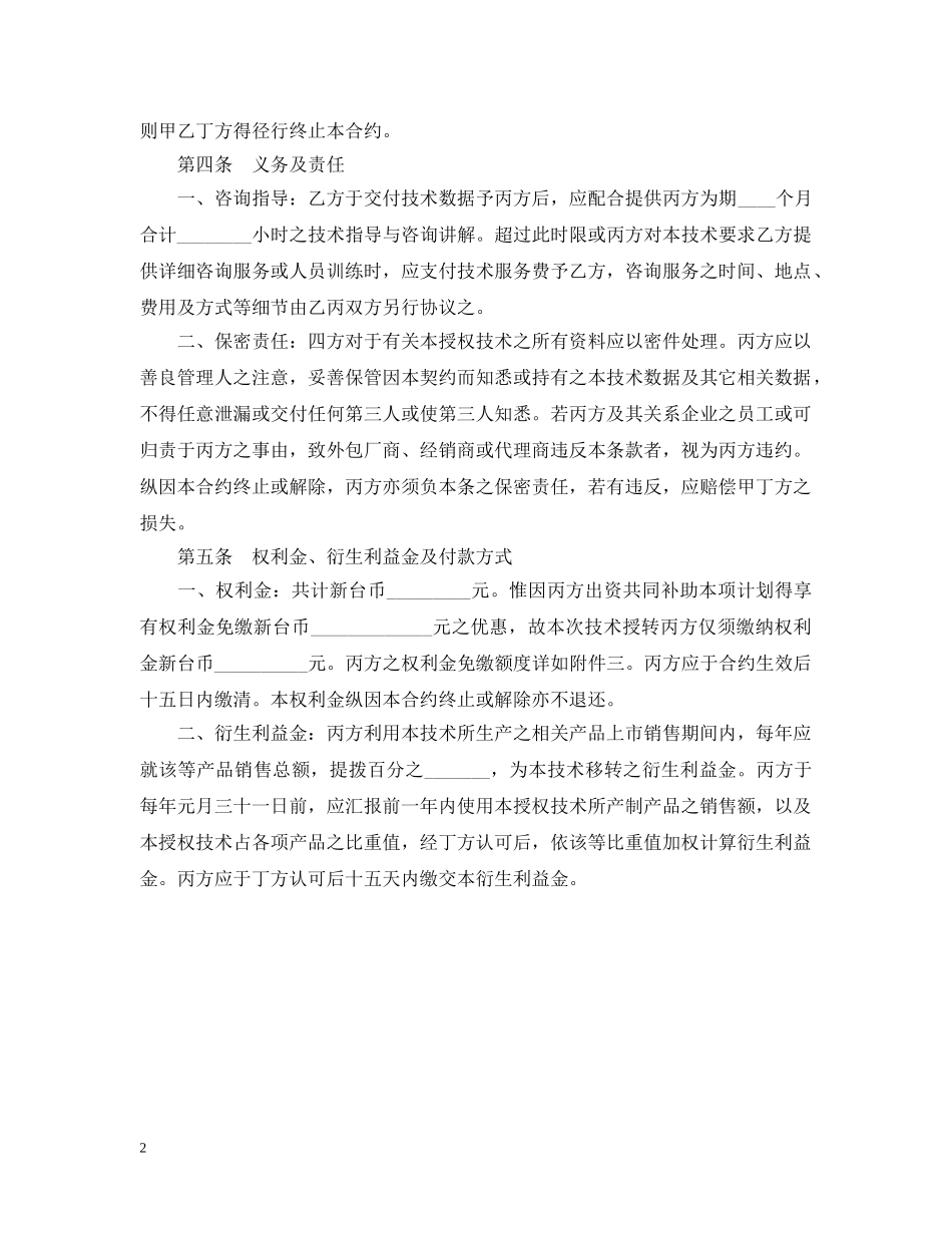 技术转移合约书 _第2页