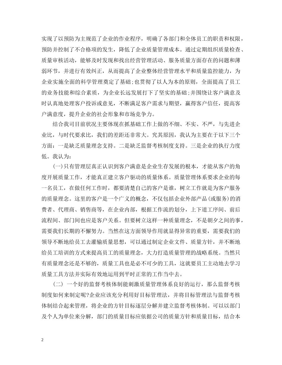 技术质量管理培训心得 _第2页