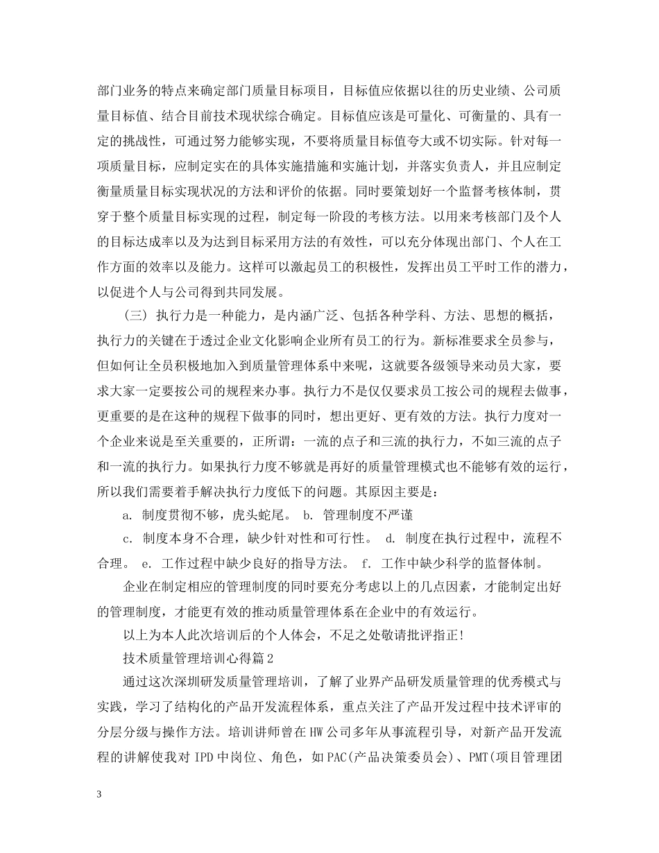 技术质量管理培训心得 _第3页