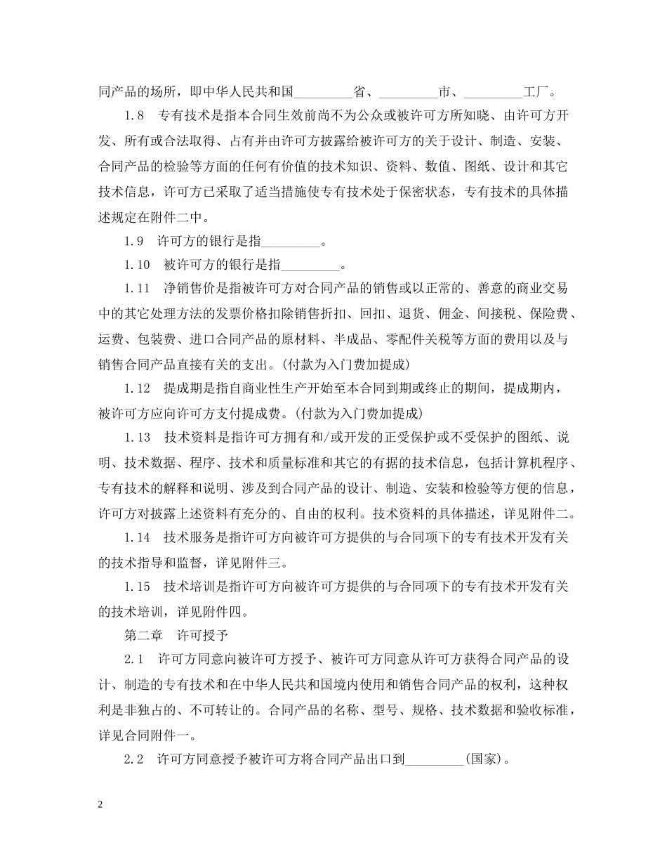 技术许可合同 _第2页