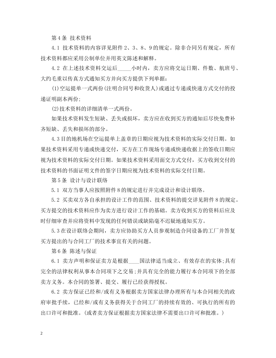 技术购买使用合同范本 _第2页