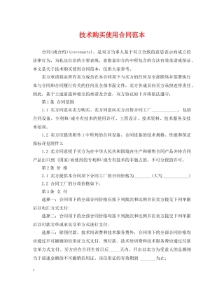 技术购买使用合同范本 