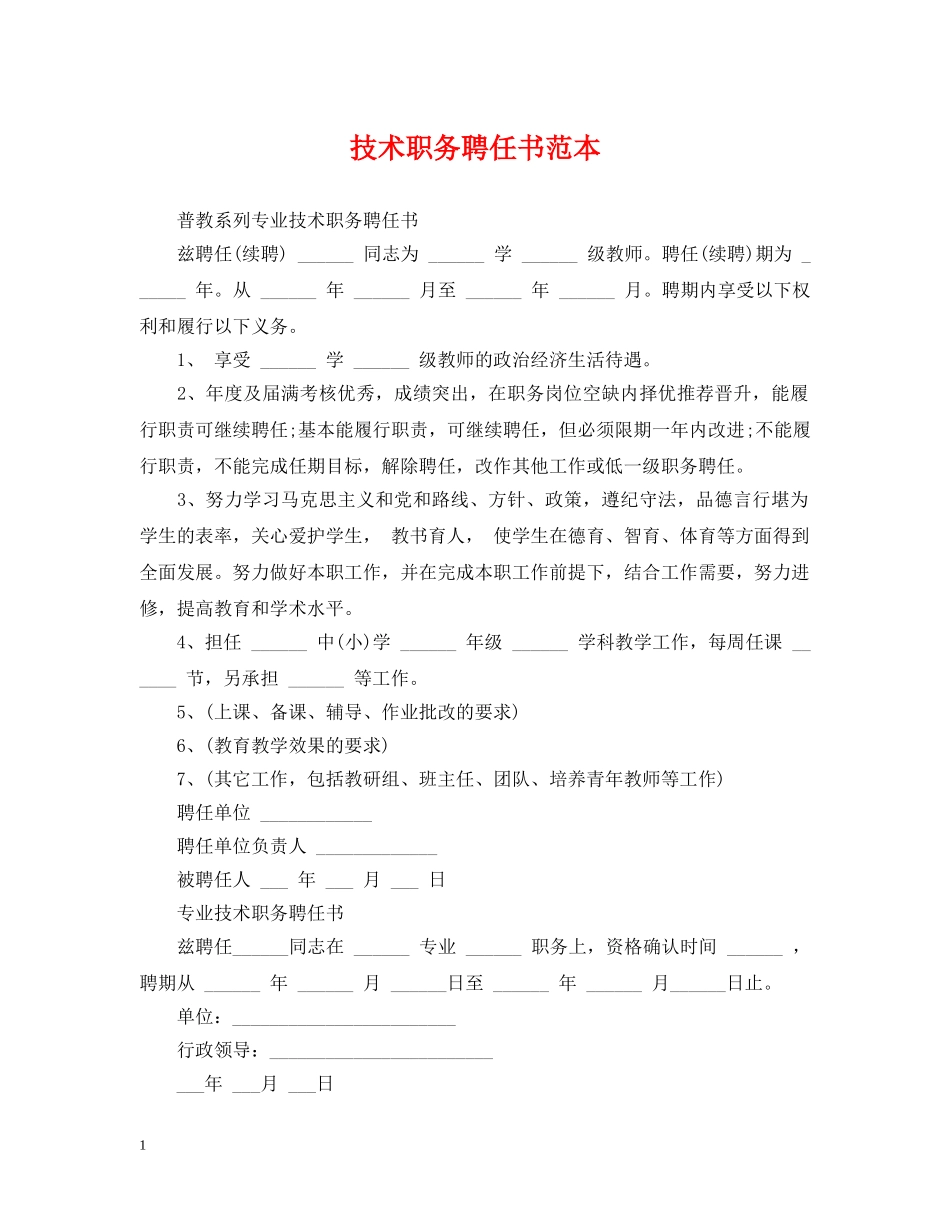 技术职务聘任书范本 _第1页