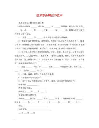 技术职务聘任书范本 