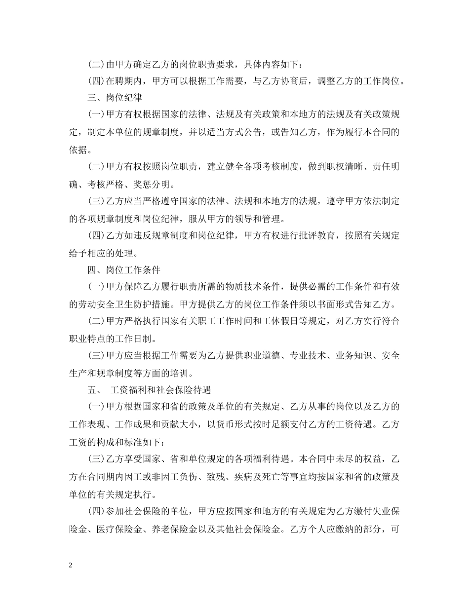 技术聘用合同范本3篇 _第2页