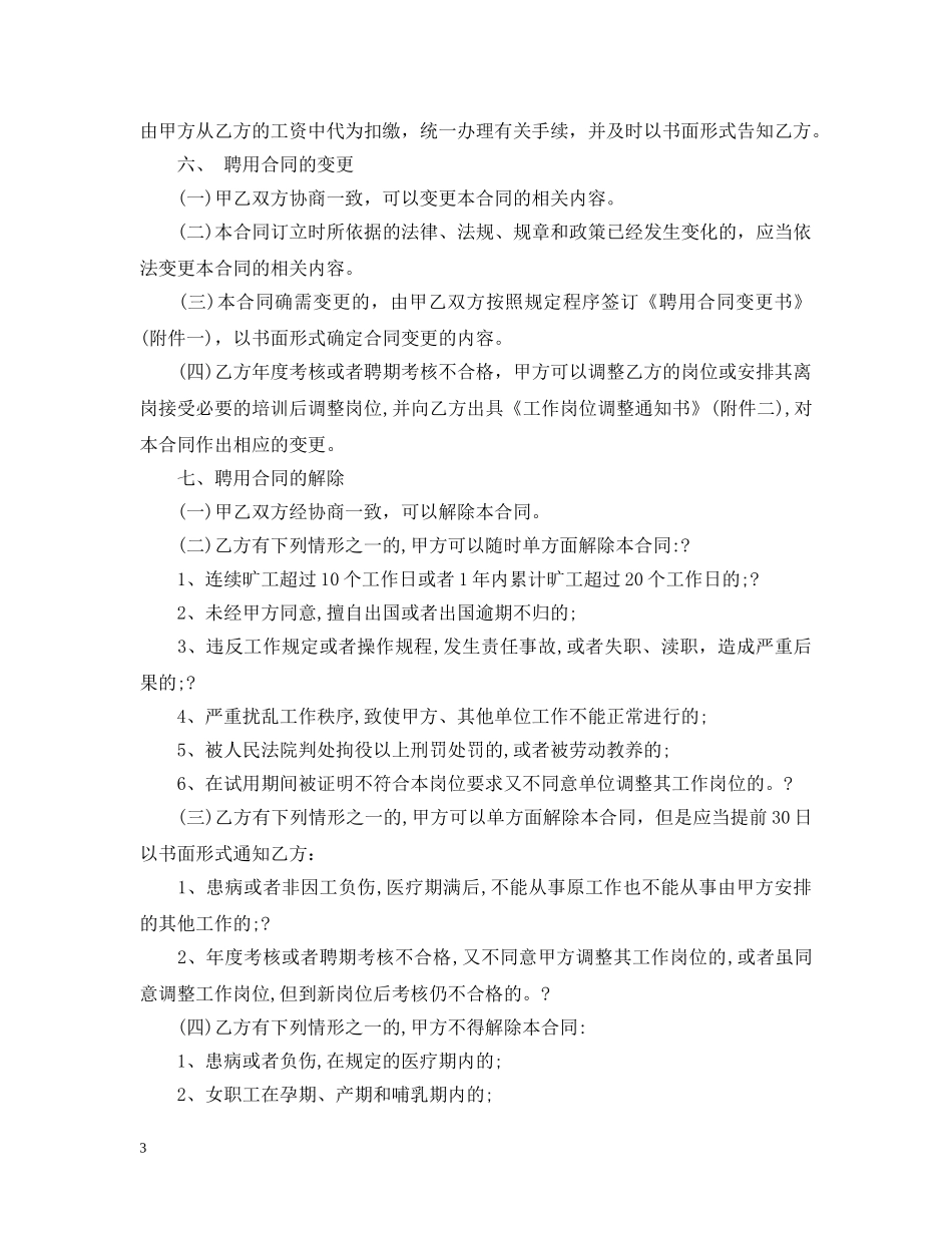 技术聘用合同范本3篇 _第3页