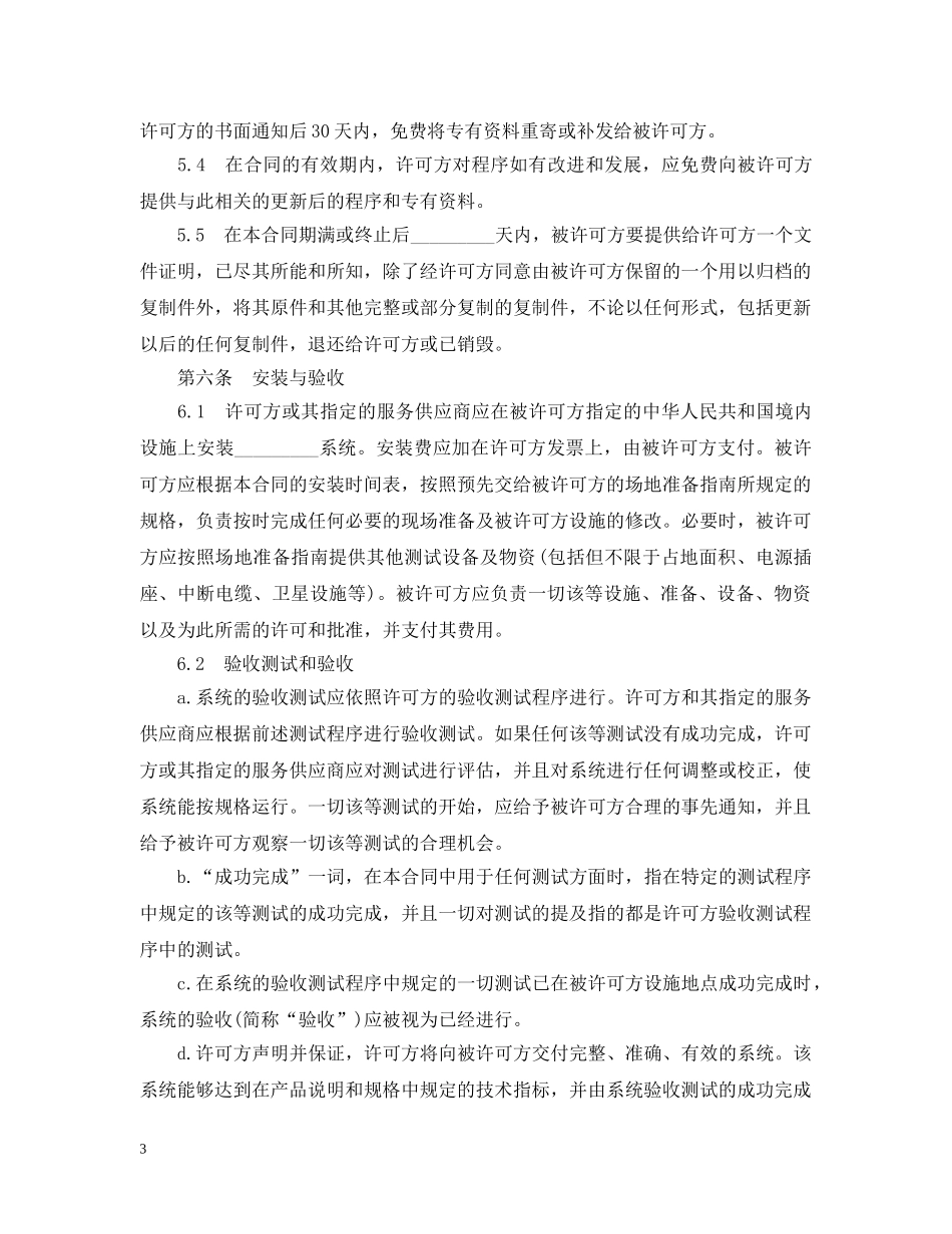 技术许可合同范本3篇 _第3页