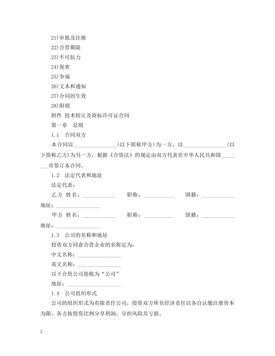 技术类合同格式范本 _第2页