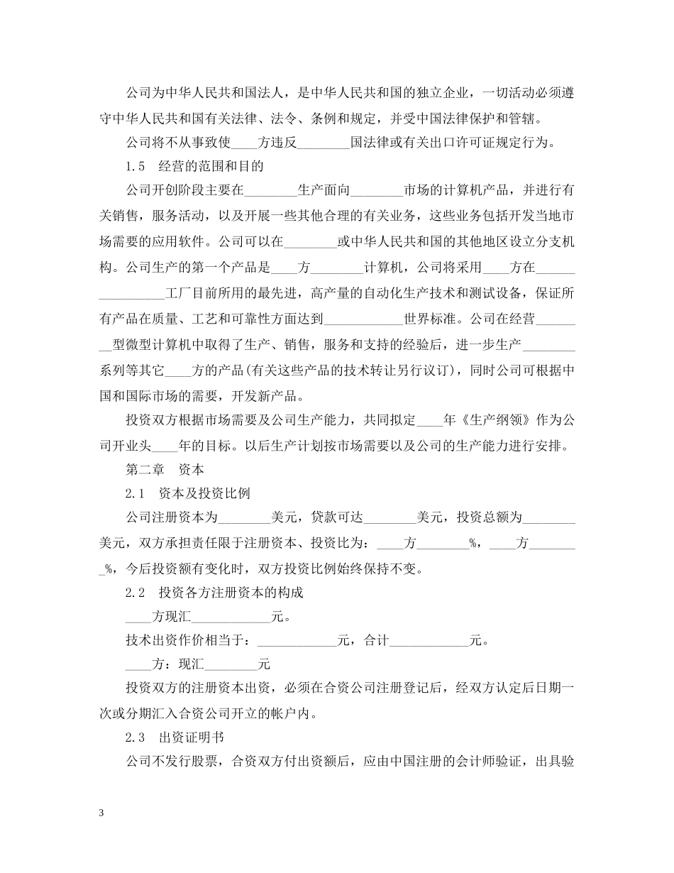 技术类合同格式范本 _第3页