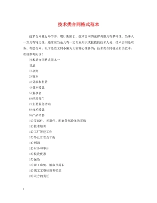 技术类合同格式范本 