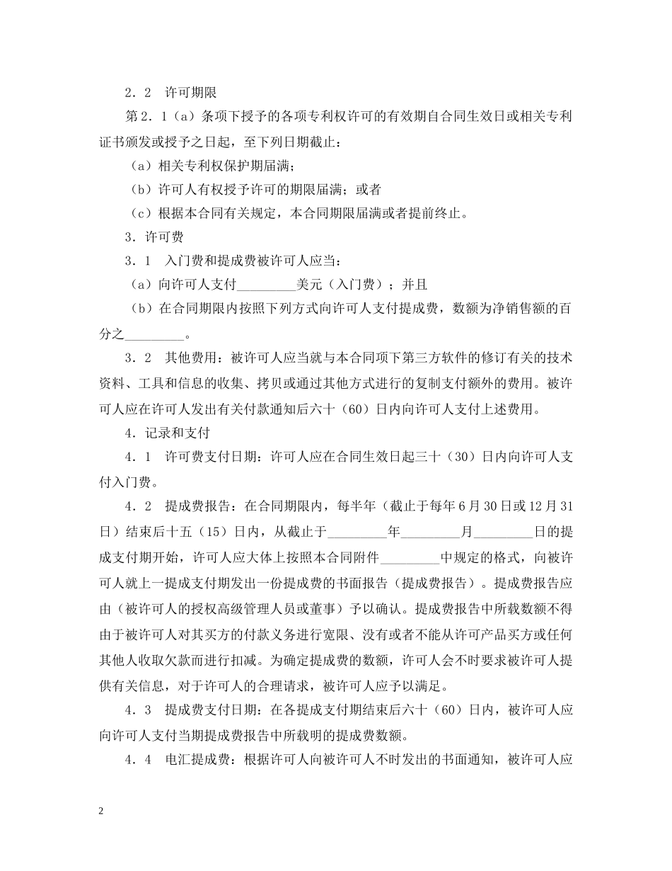 技术许可合同格式 _第2页