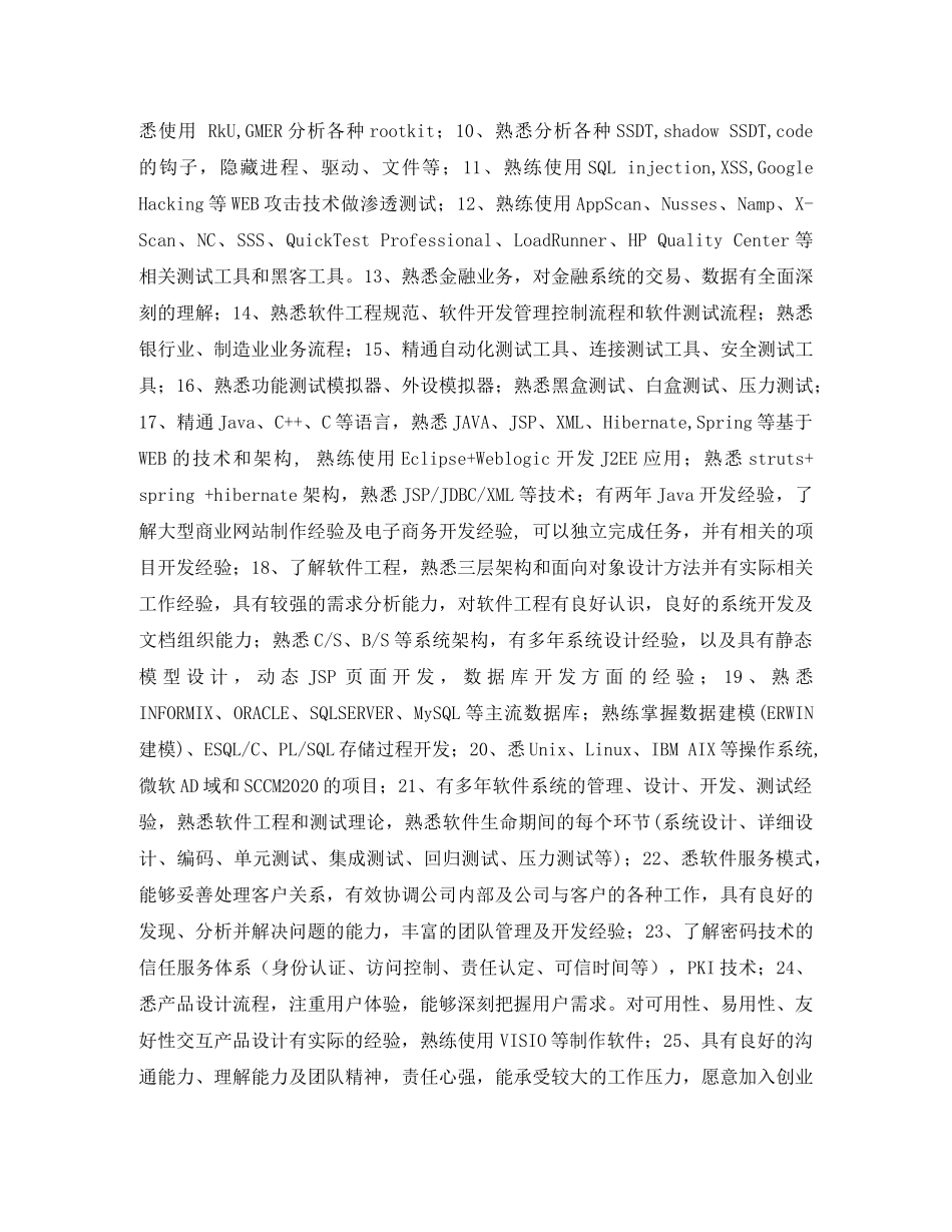 技术经理求职简历表格 _第2页