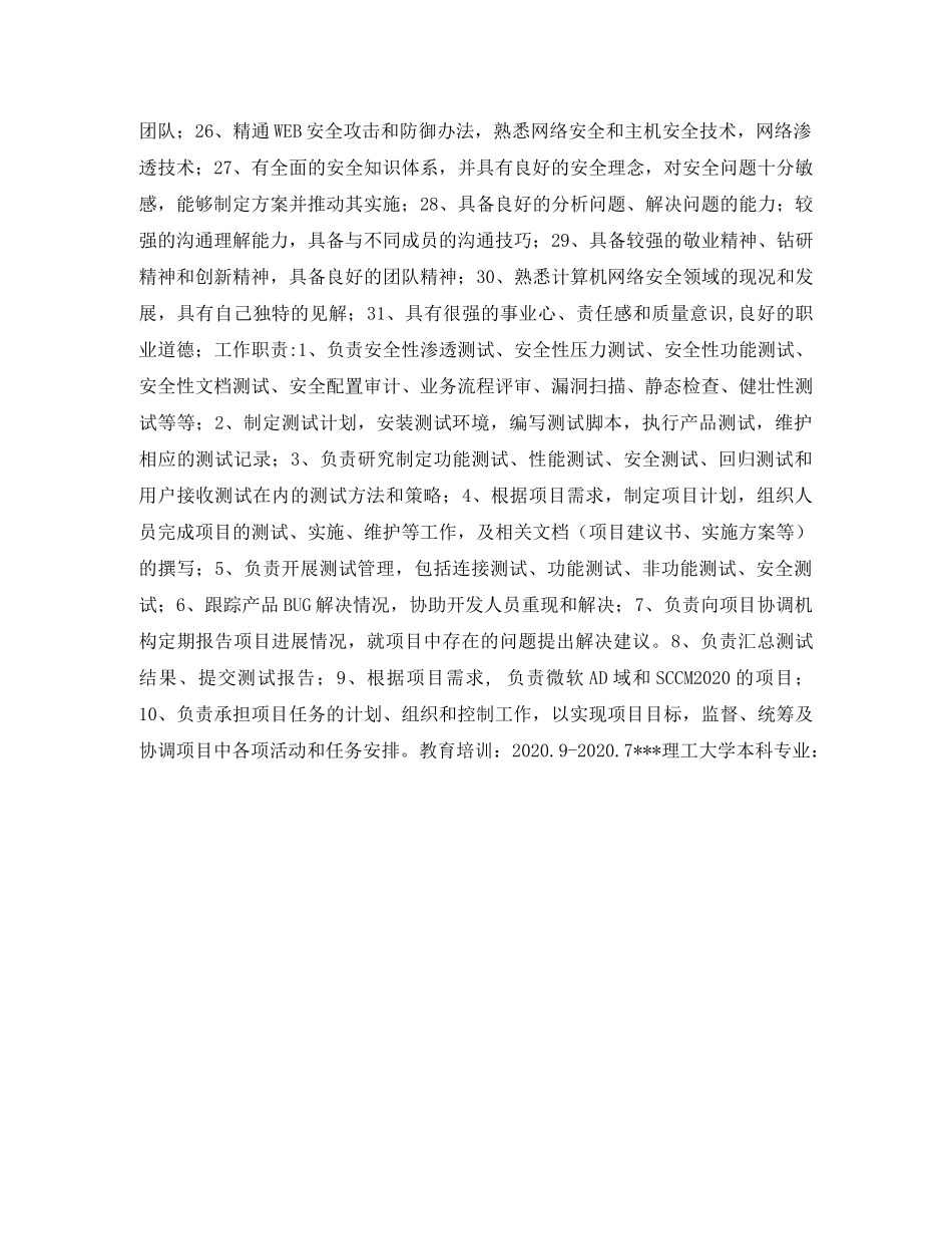 技术经理求职简历表格 _第3页