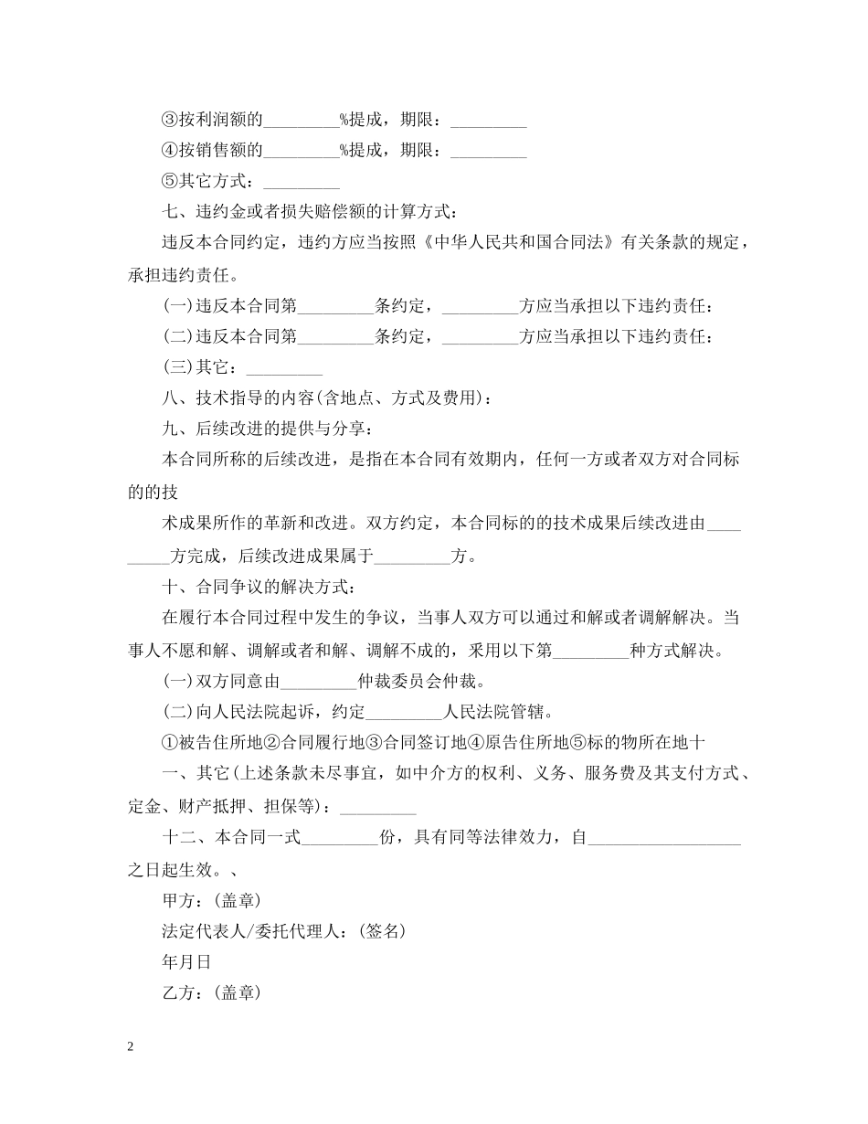 技术秘密转让合同范本2 _第2页