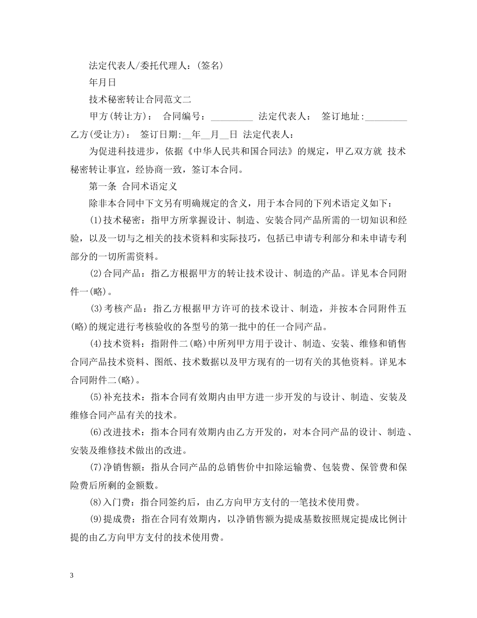 技术秘密转让合同范本2 _第3页