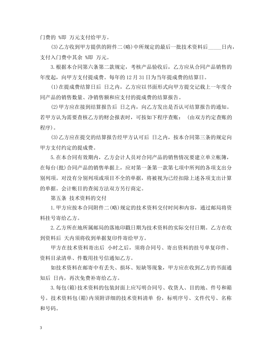 技术秘密转让合同书 _第3页