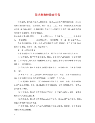 技术秘密转让合同书 