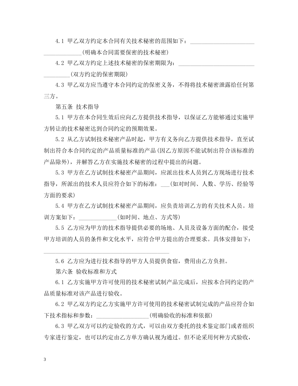 技术秘密转让合同书范本 _第3页