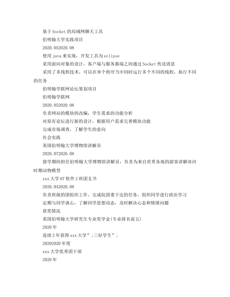 技术管培生求职简历模板 _第2页