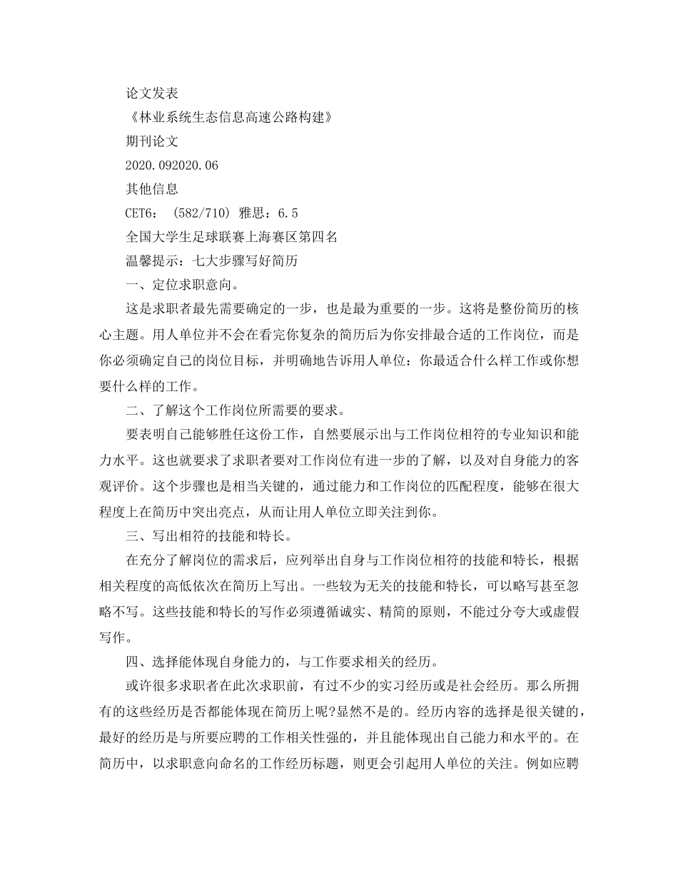 技术管培生求职简历模板 _第3页