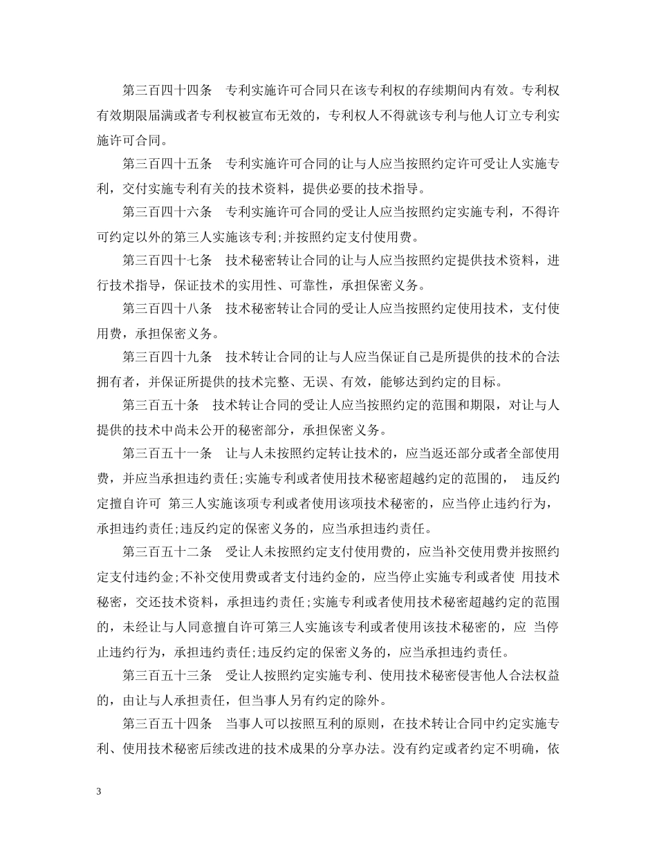 技术秘密转让合同注意事项与法律规定 _第3页