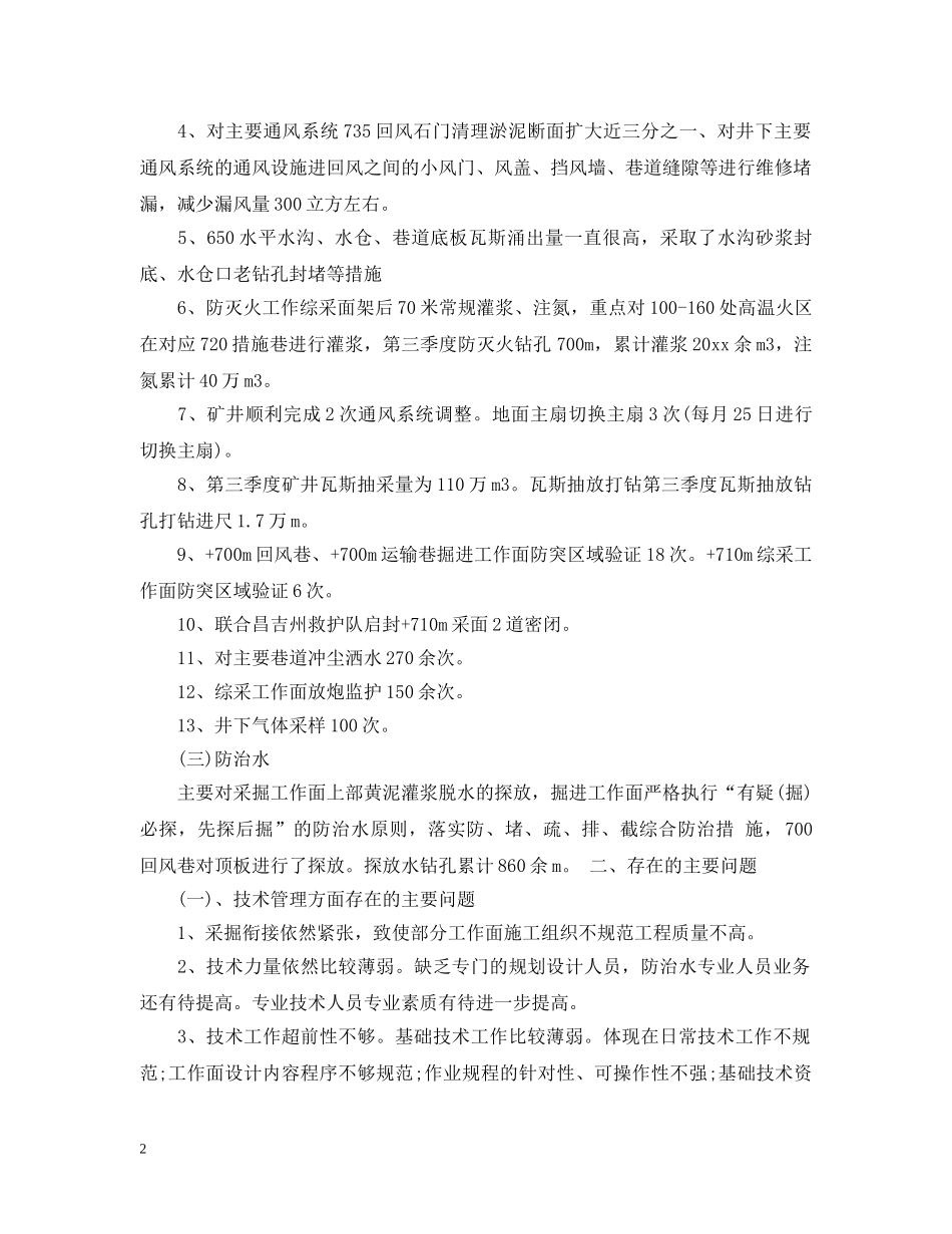 技术第三季度个人工作小结 _第2页