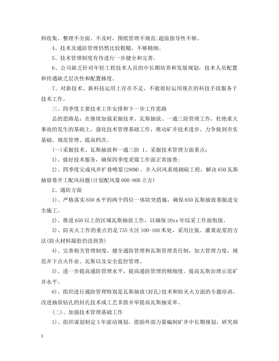 技术第三季度个人工作小结 _第3页