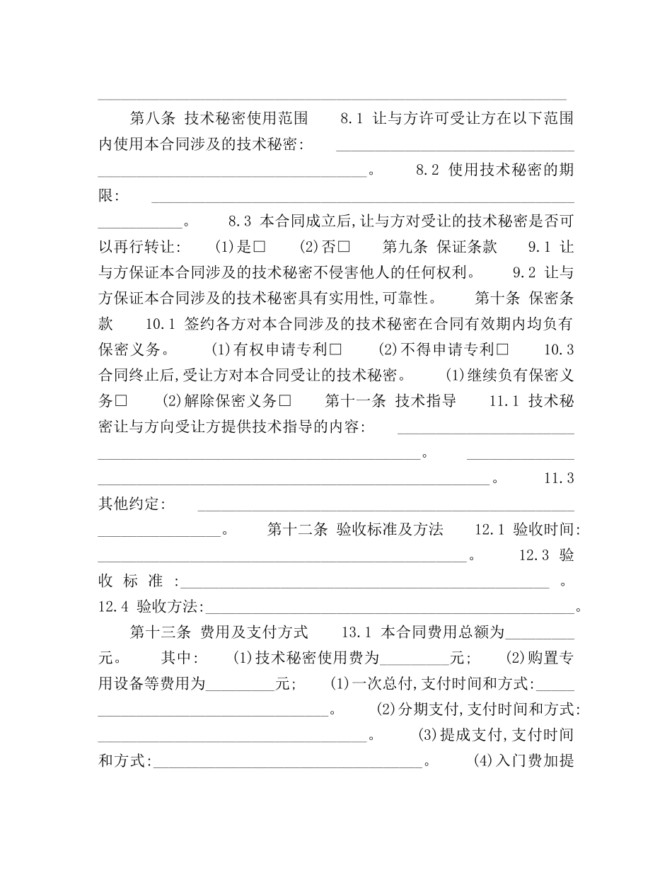 技术秘密转让合同5 _第2页