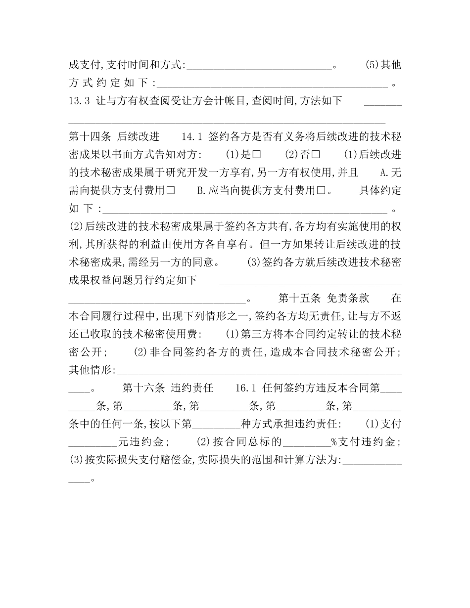 技术秘密转让合同5 _第3页