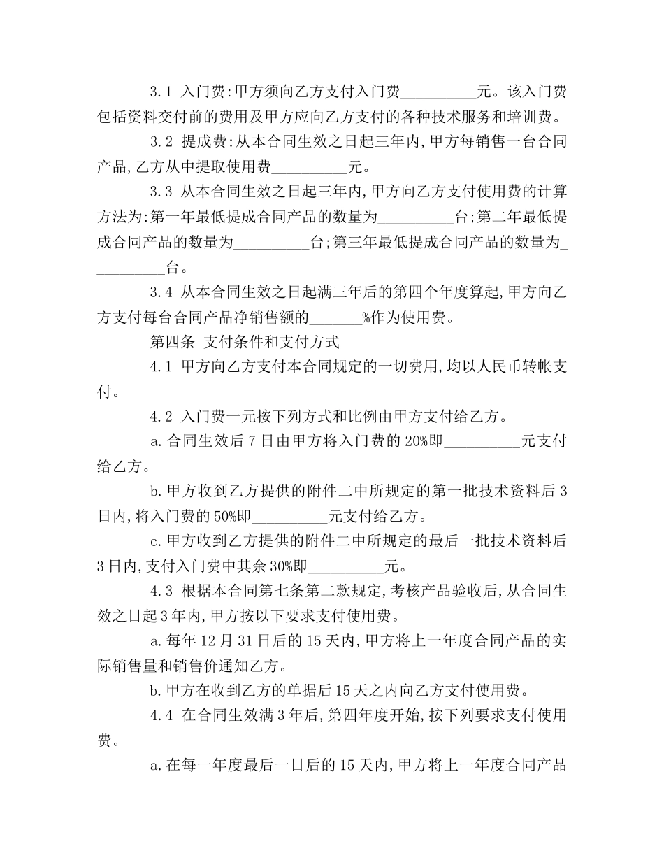 技术秘密转让合同1 _第3页