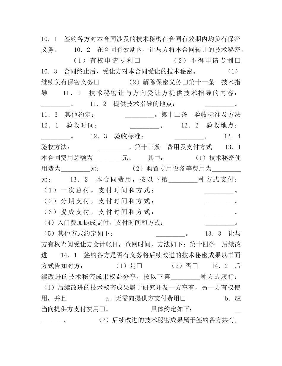 技术秘密转让合同书 (2) _第2页