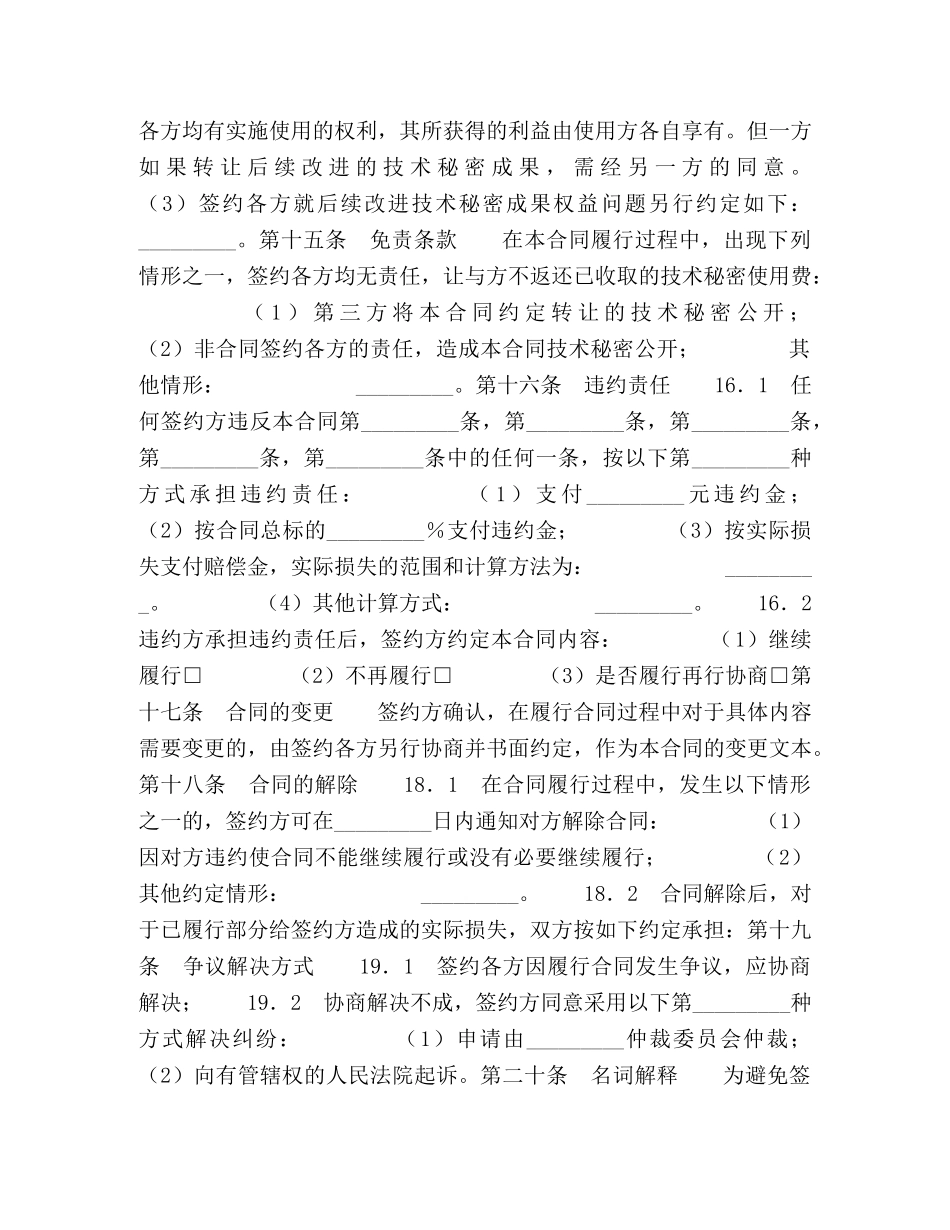 技术秘密转让合同书 (2) _第3页