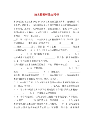 技术秘密转让合同书 (2) 