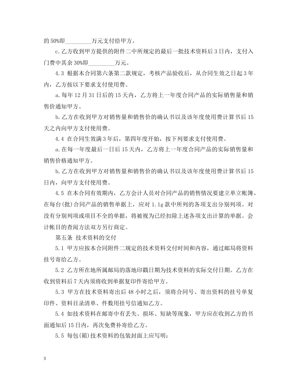 技术秘密转让合同 _第3页