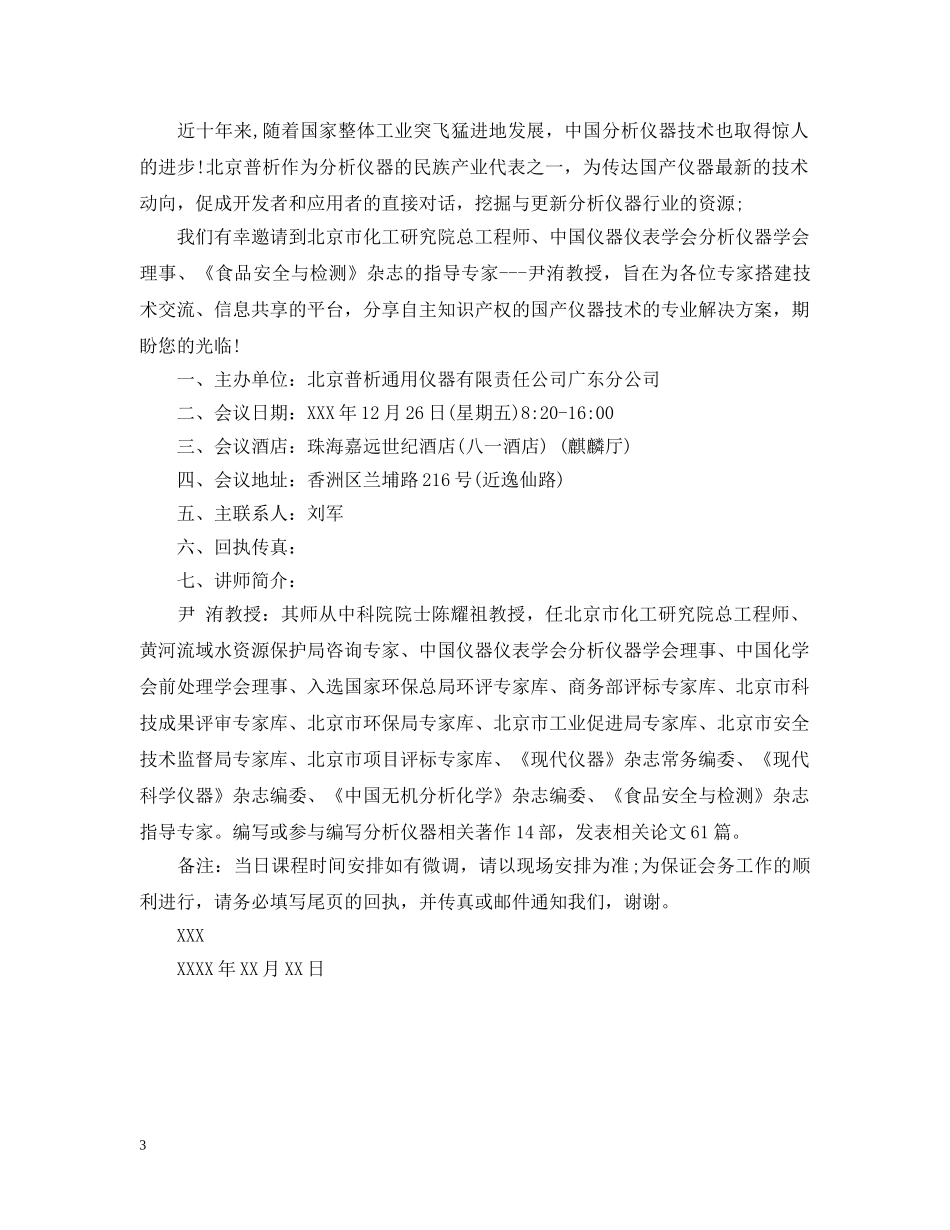 技术研讨的邀请函范文三篇 _第3页