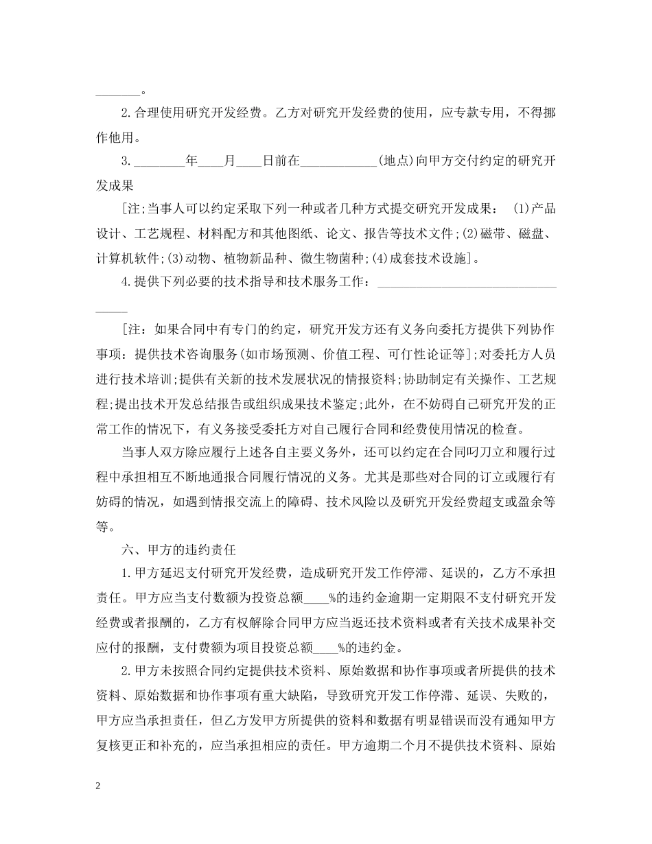 技术研究项目委托开发合同范本 _第2页