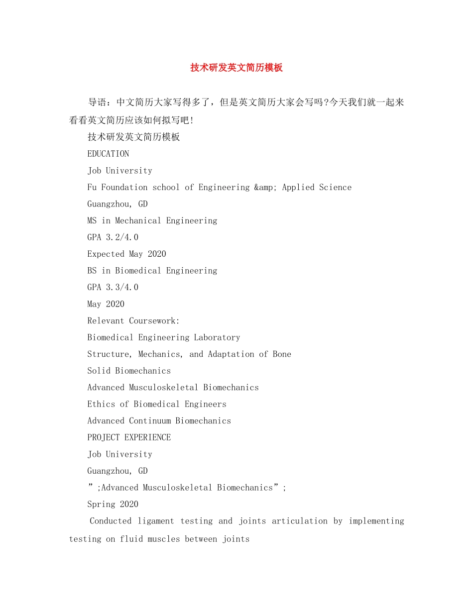 技术研发英文简历模板 _第1页