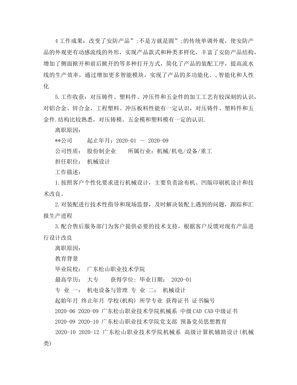 技术研发工程师工作简历模板 _第2页