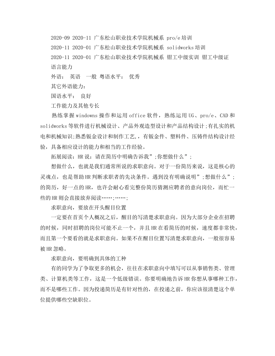 技术研发工程师工作简历模板 _第3页