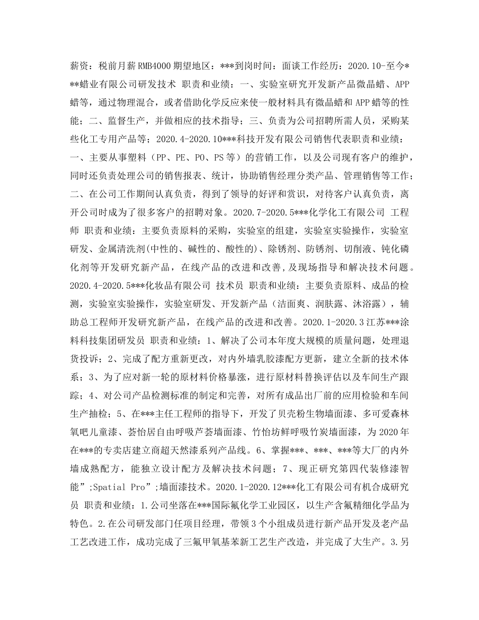 技术研发个人简历表格 _第2页