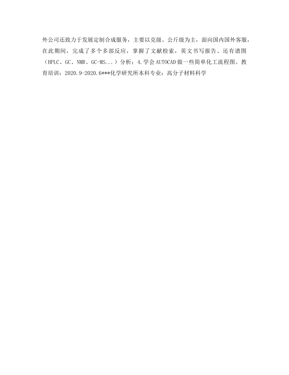 技术研发个人简历表格 _第3页