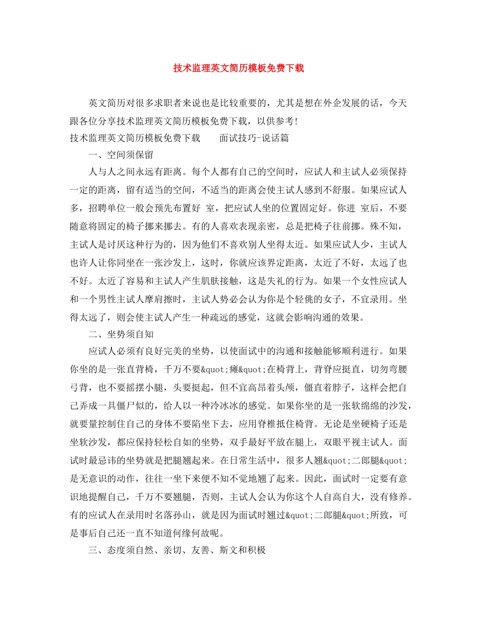 技术监理英文简历模板免费下载 _第1页