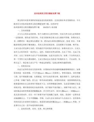 技术监理英文简历模板免费下载 