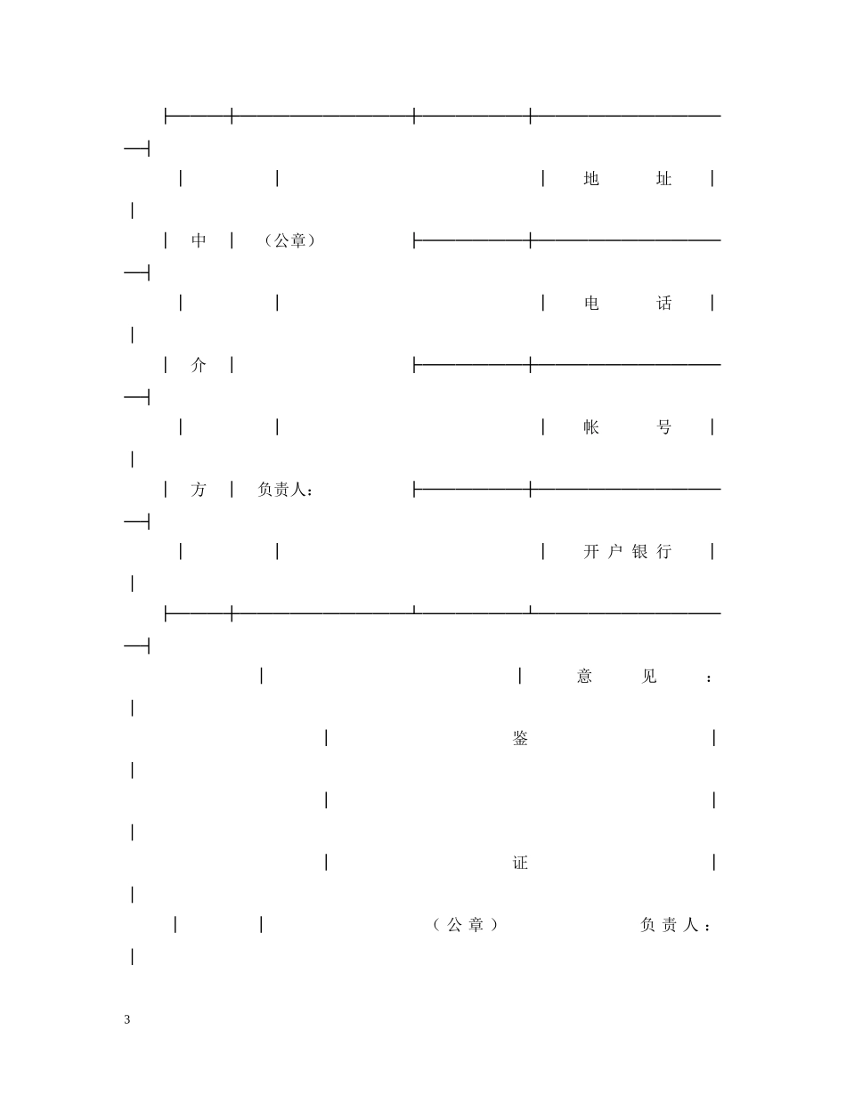 技术服务合同（2） _第3页
