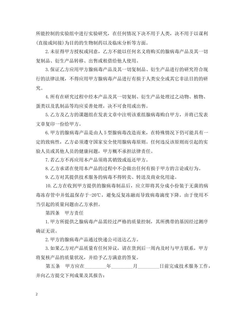 技术服务委托合同 _第2页