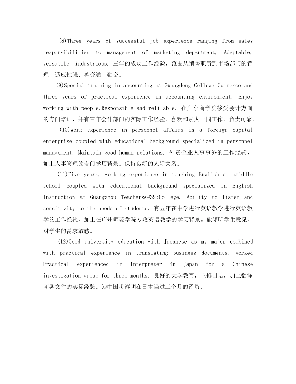 技术架构师英文简历模板免费下载 _第3页